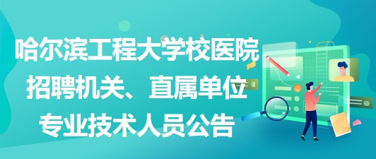 事业编卫生类招聘的专业需求与未来前景展望