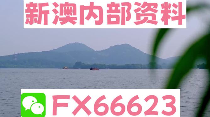 2024新澳资料大全免费,可持续发展探索_影像版83.636