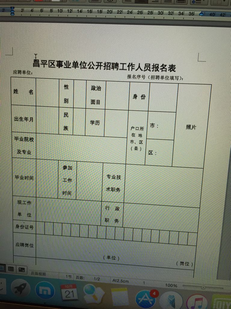 事业单位公开招聘人员考核表的重要性及应用解析