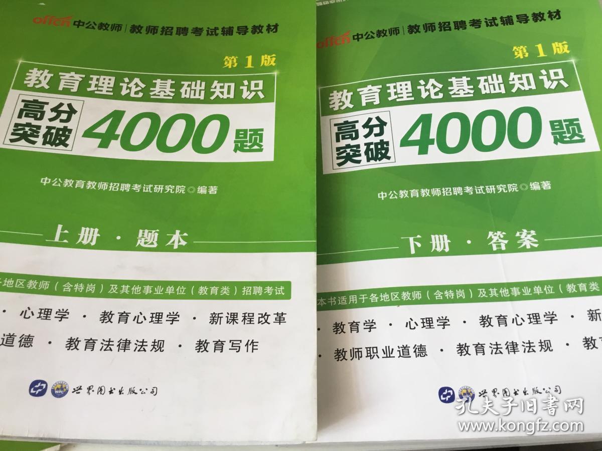 综合基础知识4000题，磨砺智慧的砂石挑战