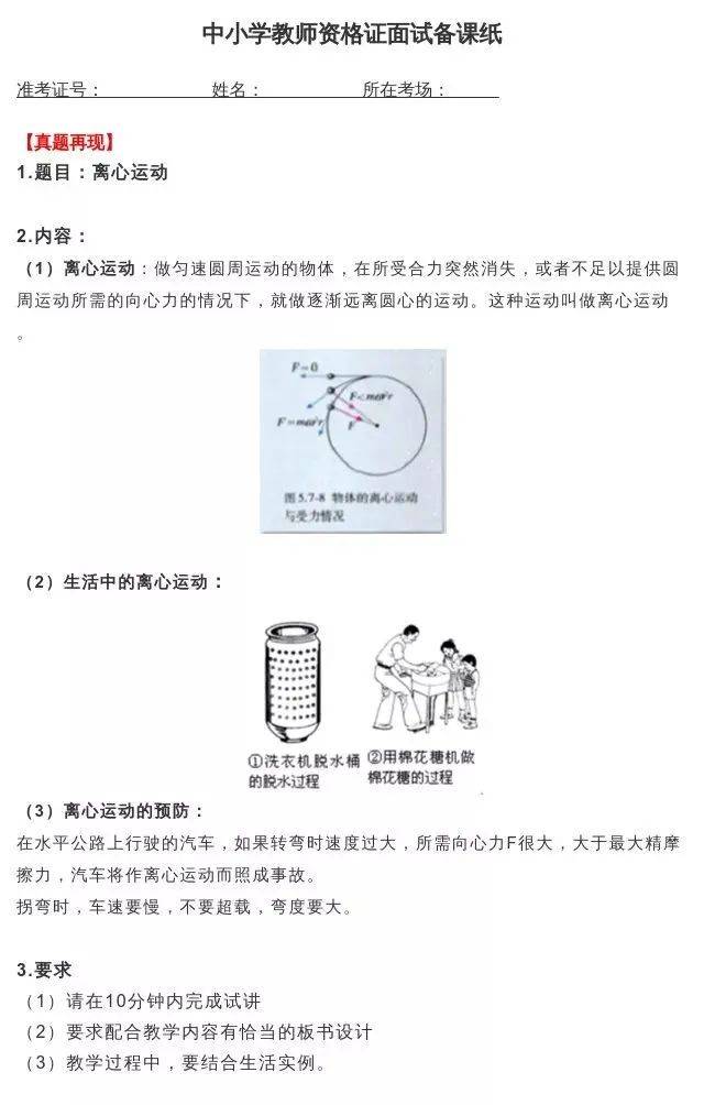 教资面试真题详解及应对策略指南