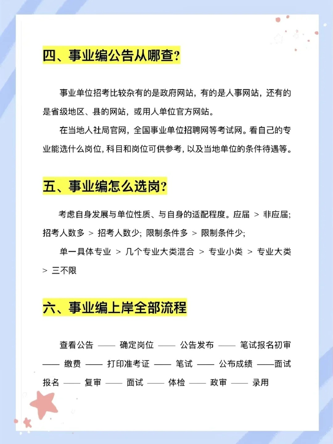 事业编报考岗位指南，全方位解析与选择策略