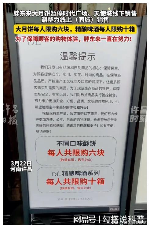 胖东来超市的限购策略，应对挑战与可持续发展之道