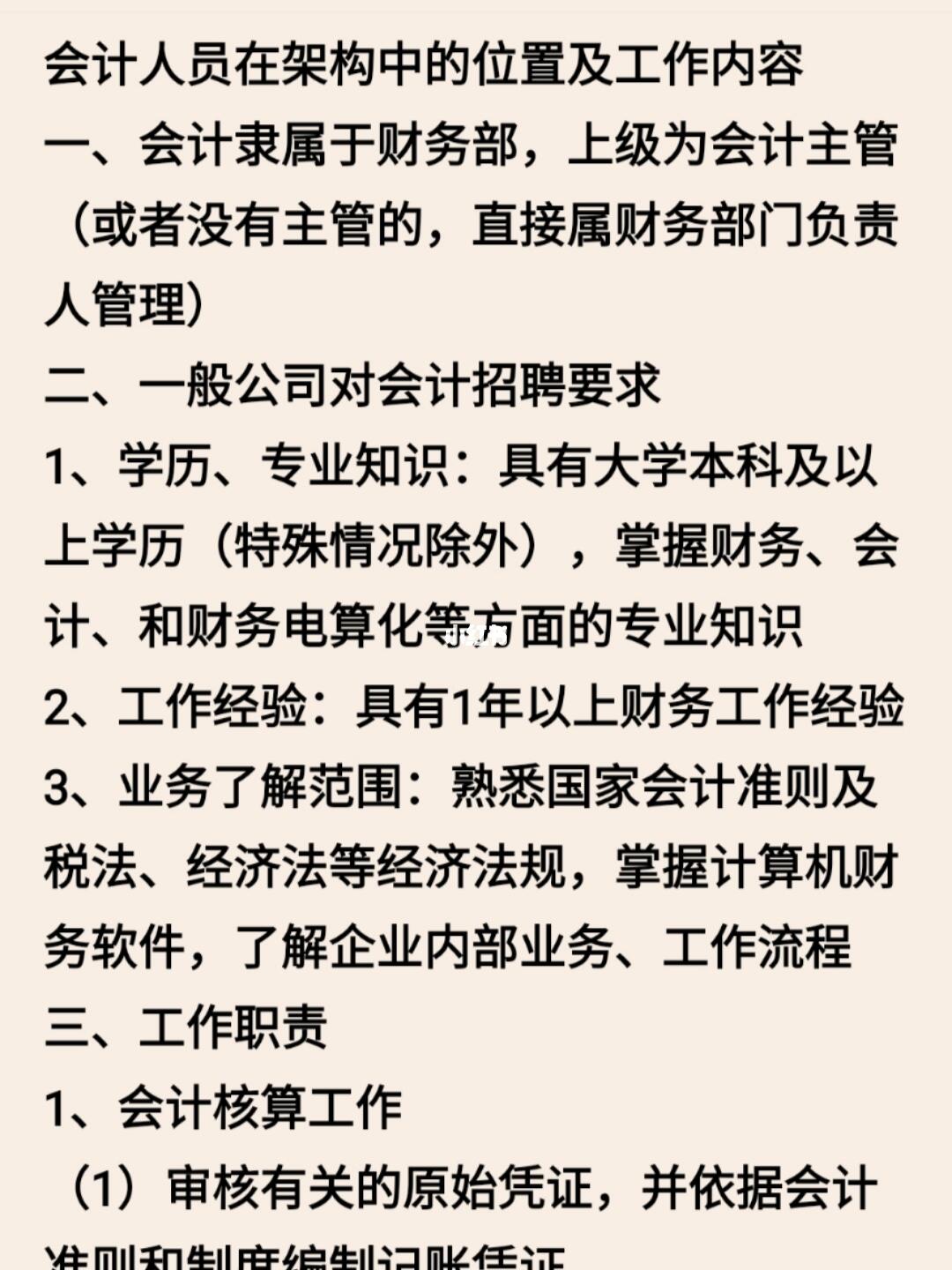 事业编财务岗位招聘条件全面解析