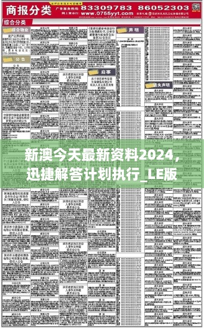 新澳今天最新资料2024,迅速落实计划解答_soft57.124