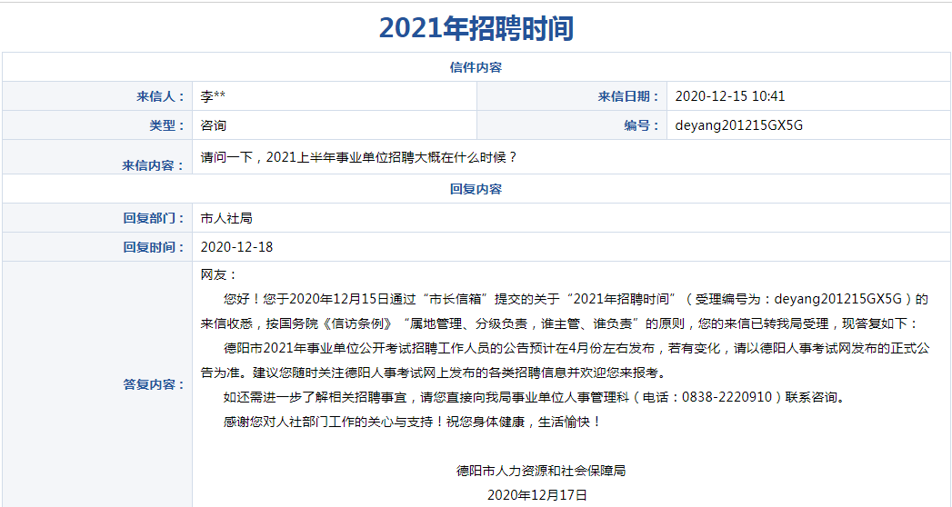 成都事业编招聘公告查看途径及解读指南