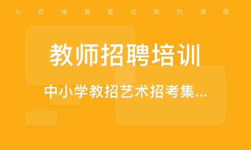 广州教师招聘启幕，引领教育新篇章