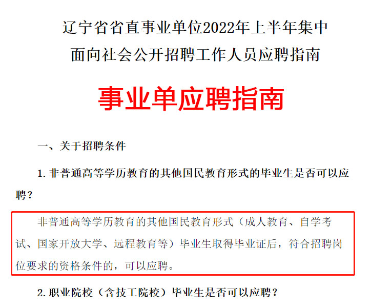 辽宁事业编招聘，机遇与挑战的交汇点