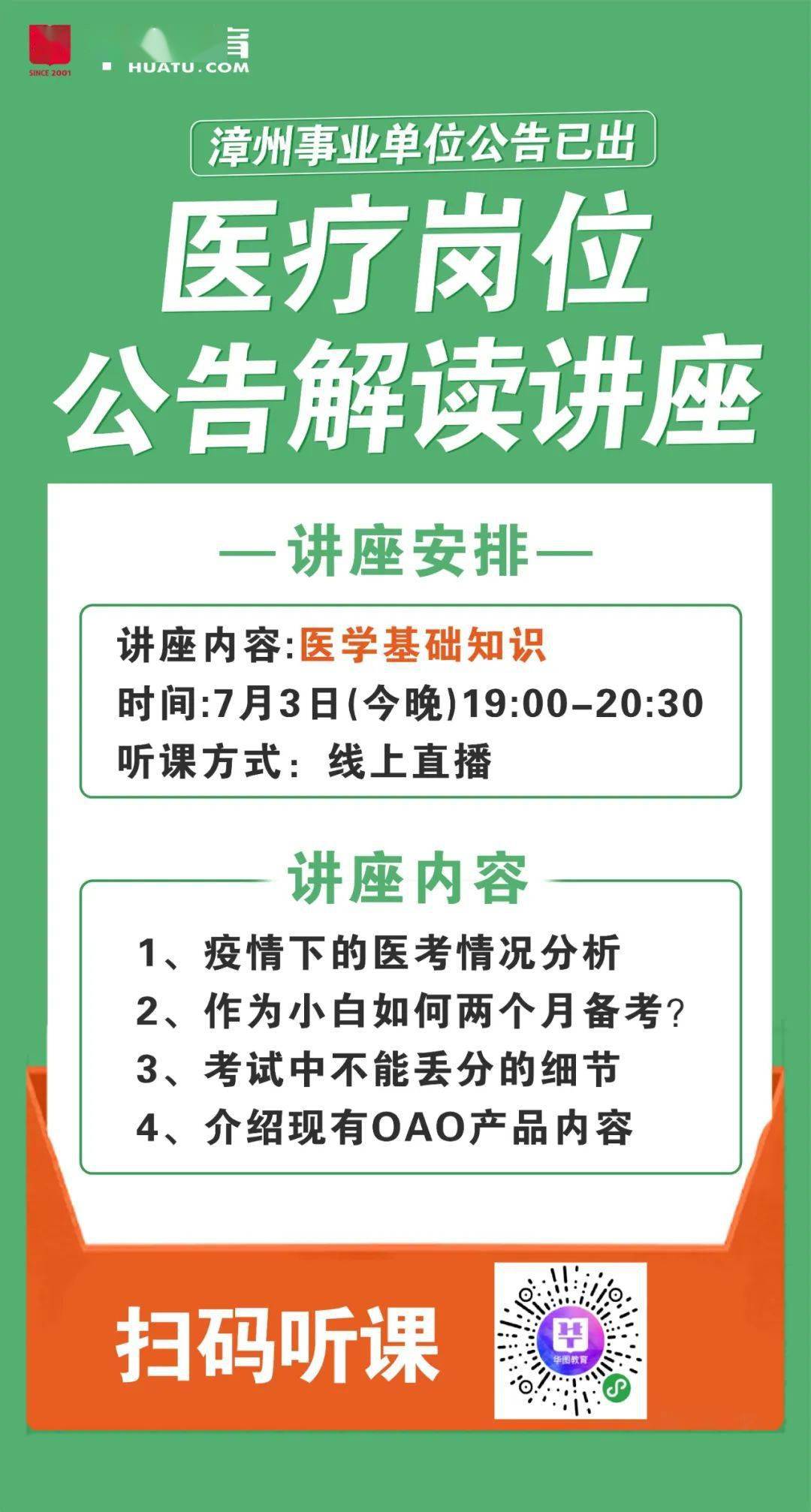 事业单位医疗岗报考条件全面解析