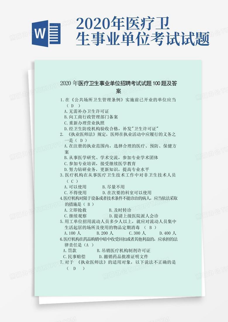 医疗卫生单位事业编公开招聘考试，打造专业医疗团队的关键环节招聘启事