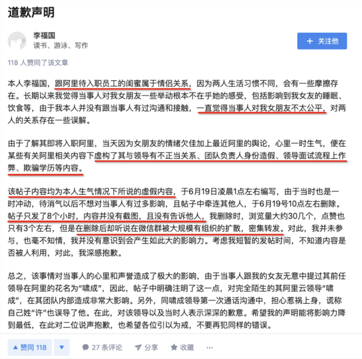 樊路远企业管理自省与道歉背后的管理之道探究