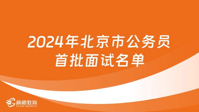 北京公务员报考指南，官网入口与报考全过程探索