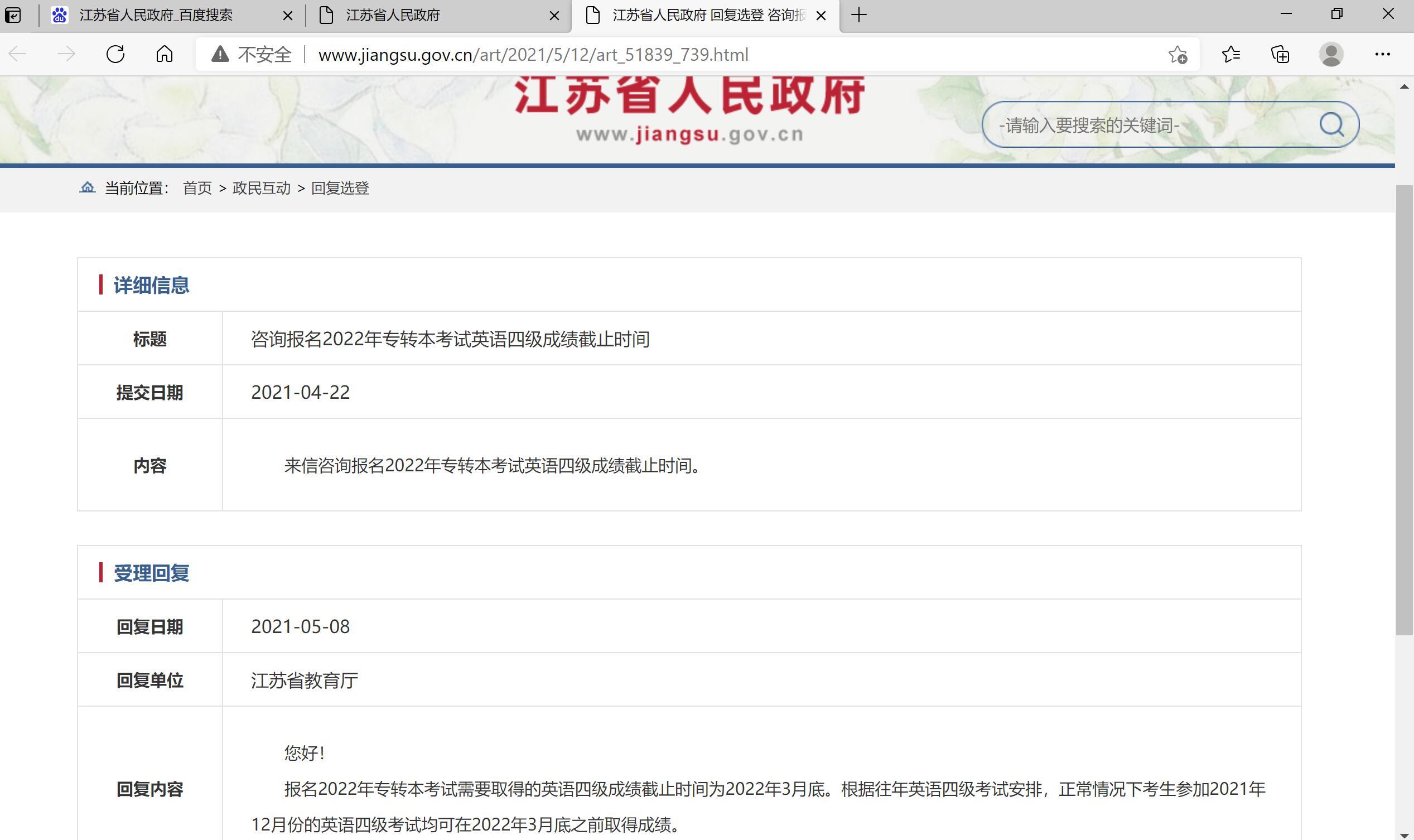 江苏省省考报名截止日期的重要性及其影响分析解读