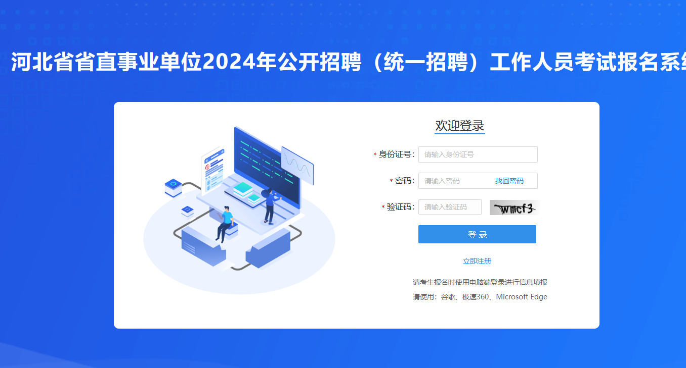 事业编报名入口官网介绍与报名指南（XXXX年）