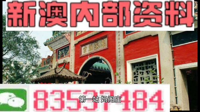 新澳内部资料精准一码免费,决策资料解析说明_储蓄版14.838