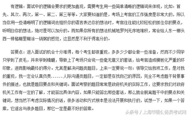 公务员考试面试技巧与步骤深度解析