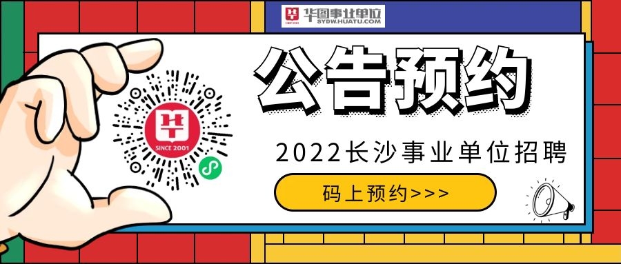 长沙事业单位招考，解读、分析与展望展望