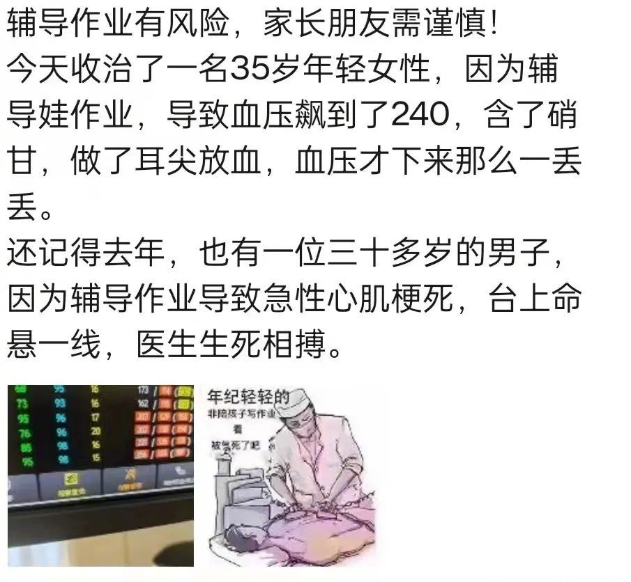 家长辅导作业时突发高血压，紧急送医救治