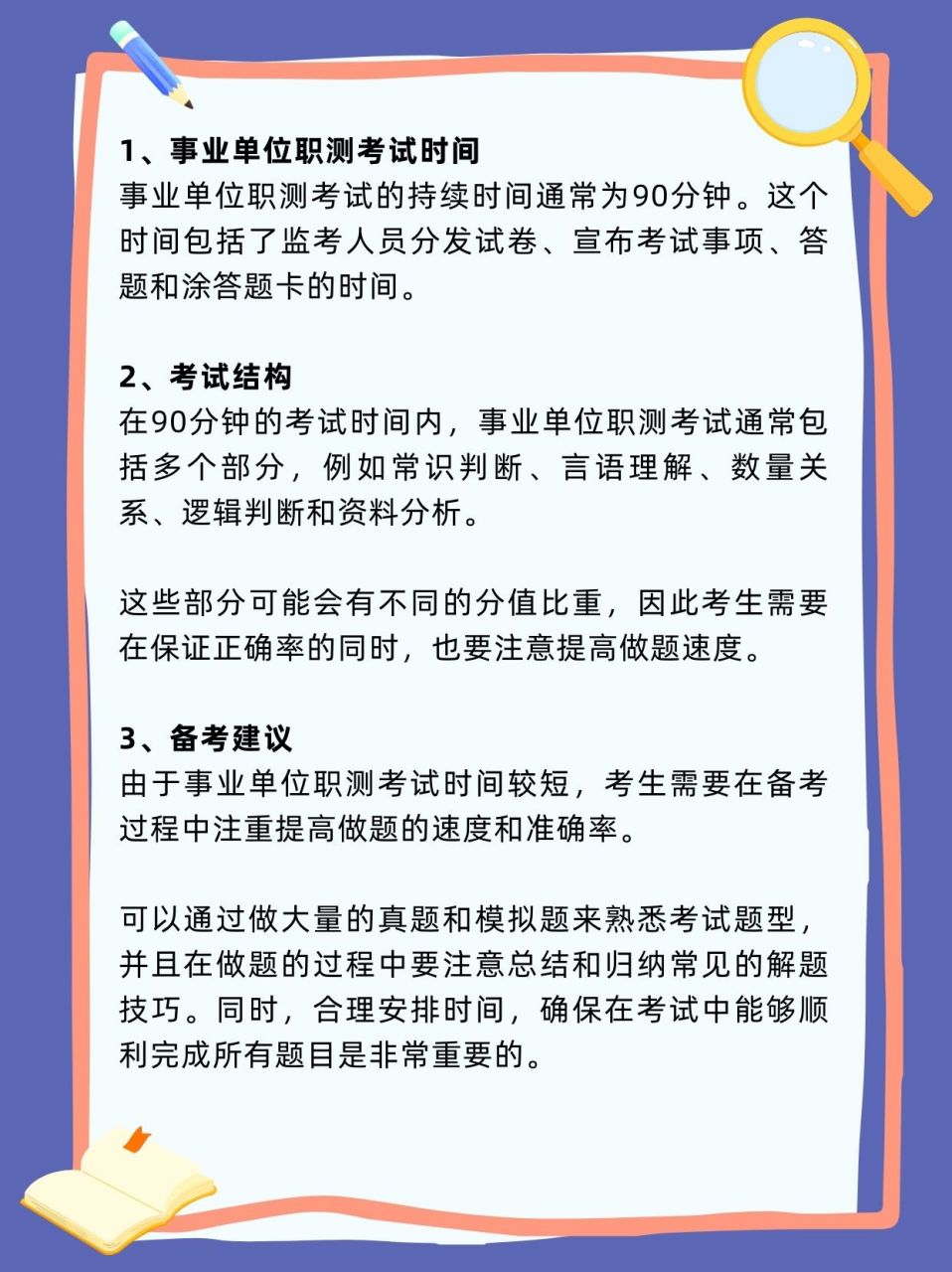 关于事业编考试时间的探讨与解析