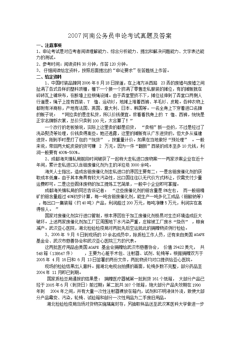 河南省公务员申论历年真题及解析详解