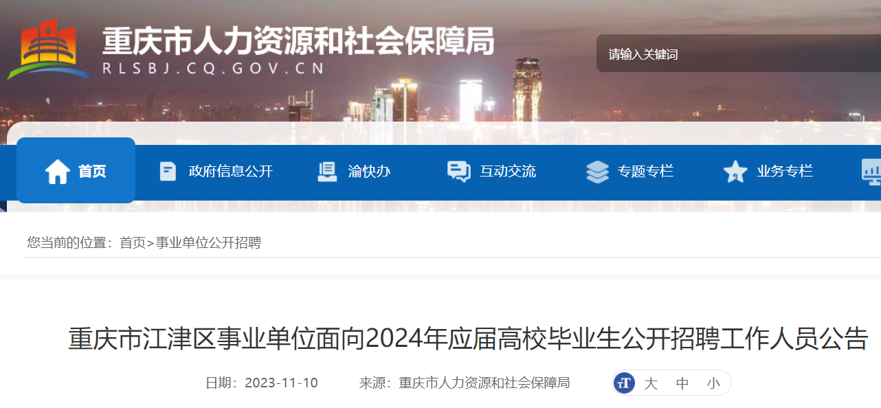 事业单位招聘信息深度解析，聚焦2024年展望