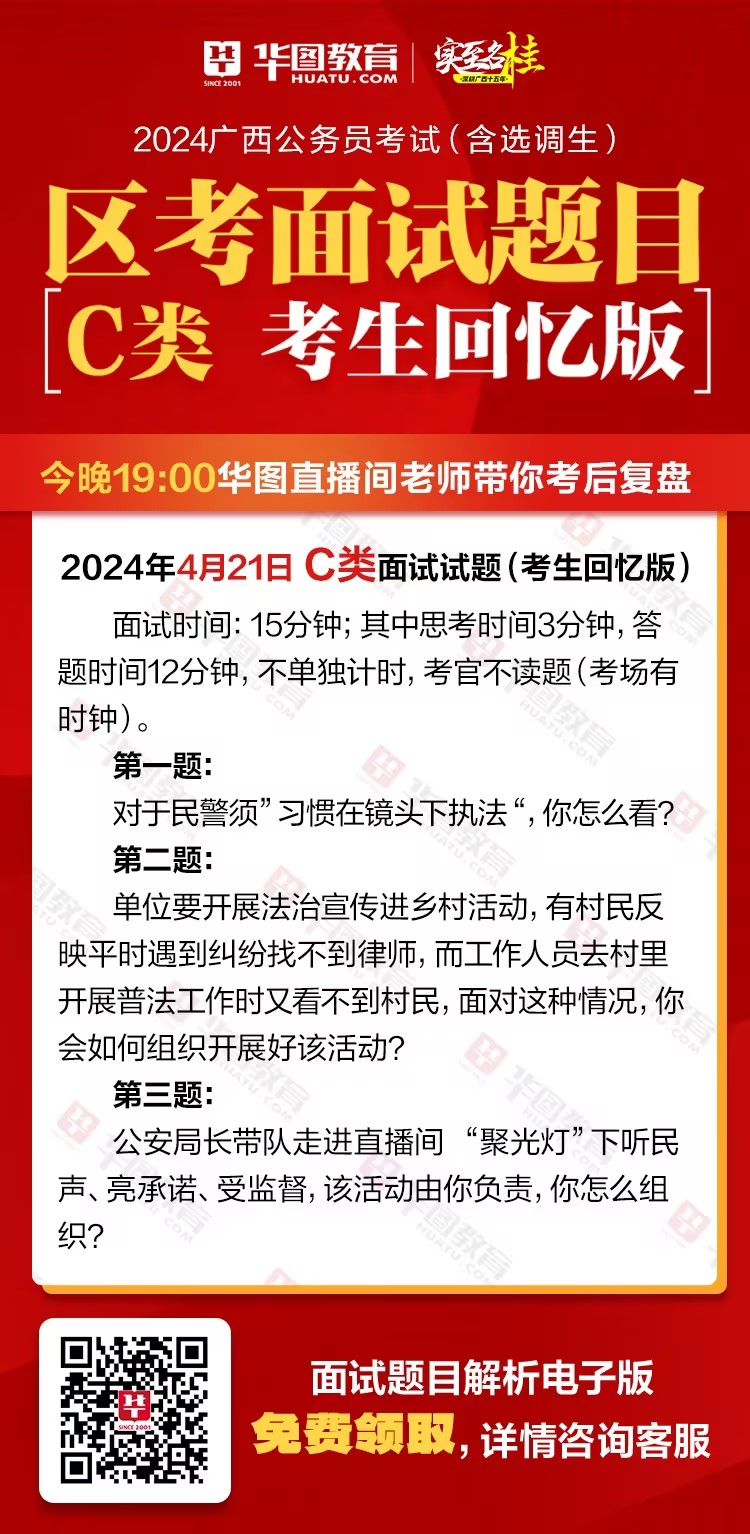 广西公务员面试公告全面解析