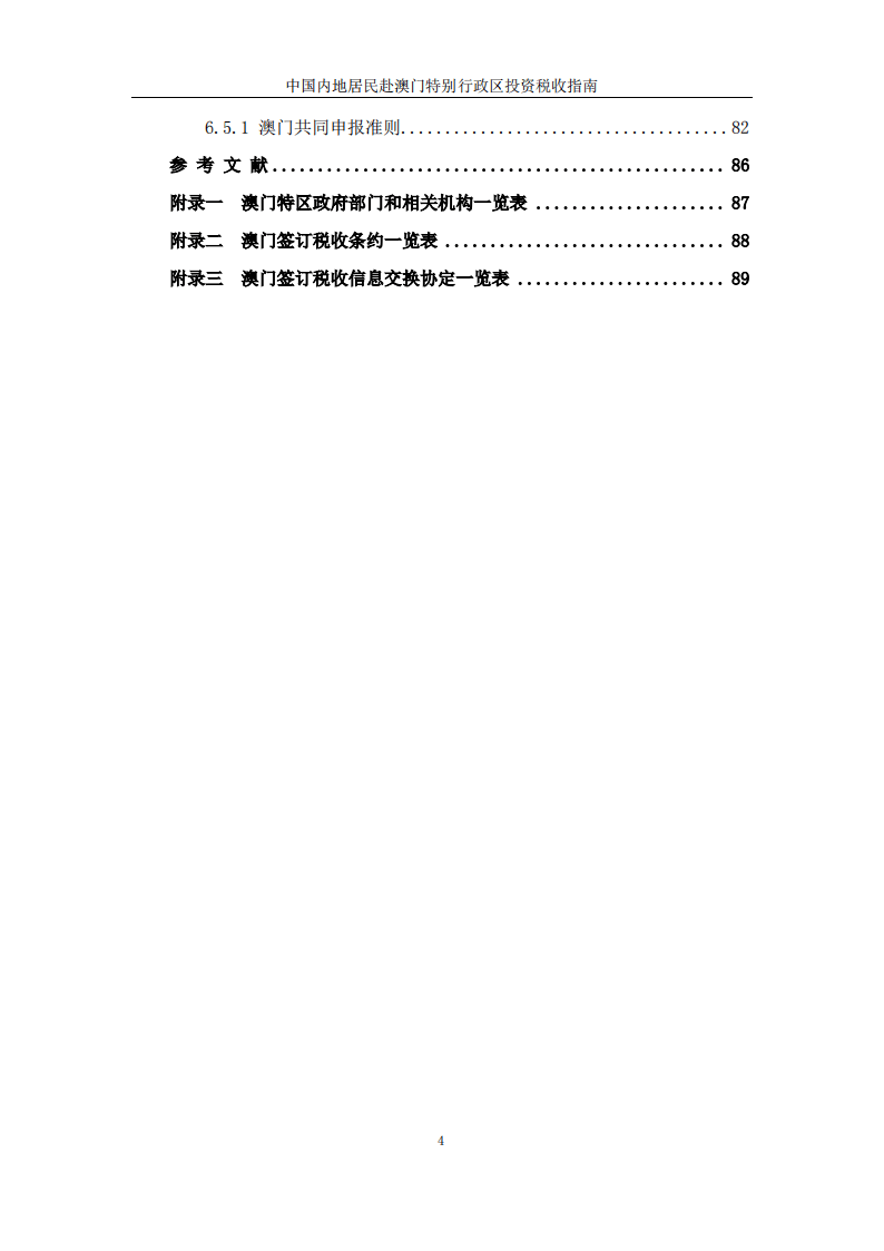 2004澳门正板资料,连贯性执行方法评估_S99.888