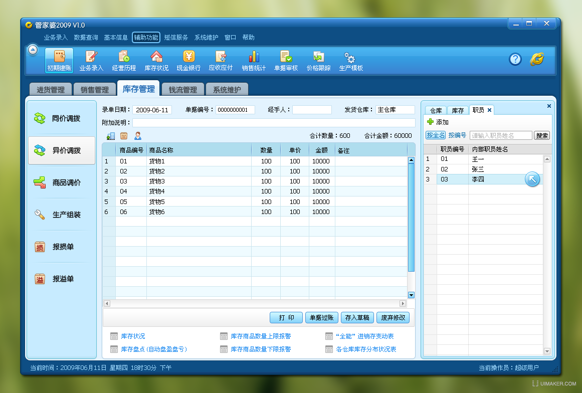 管家婆必出一中一特,全面数据执行方案_体验版30.38