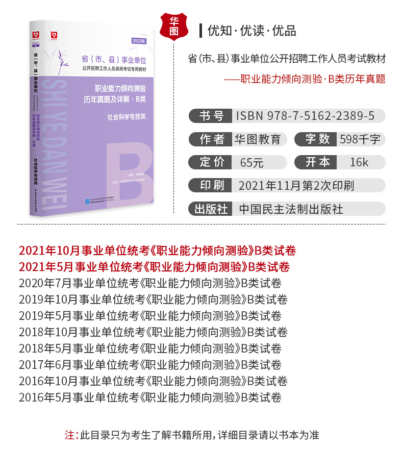 事业编社会科学B类历年真题的重要性与启示探究