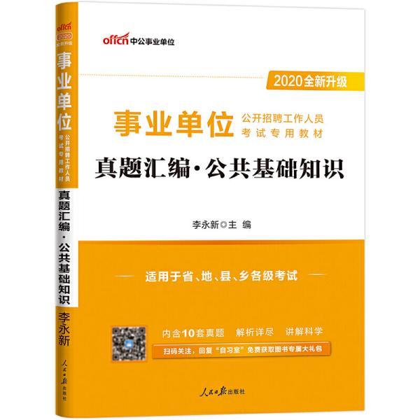 事业编公共基础知识考试题库构建与探索实践