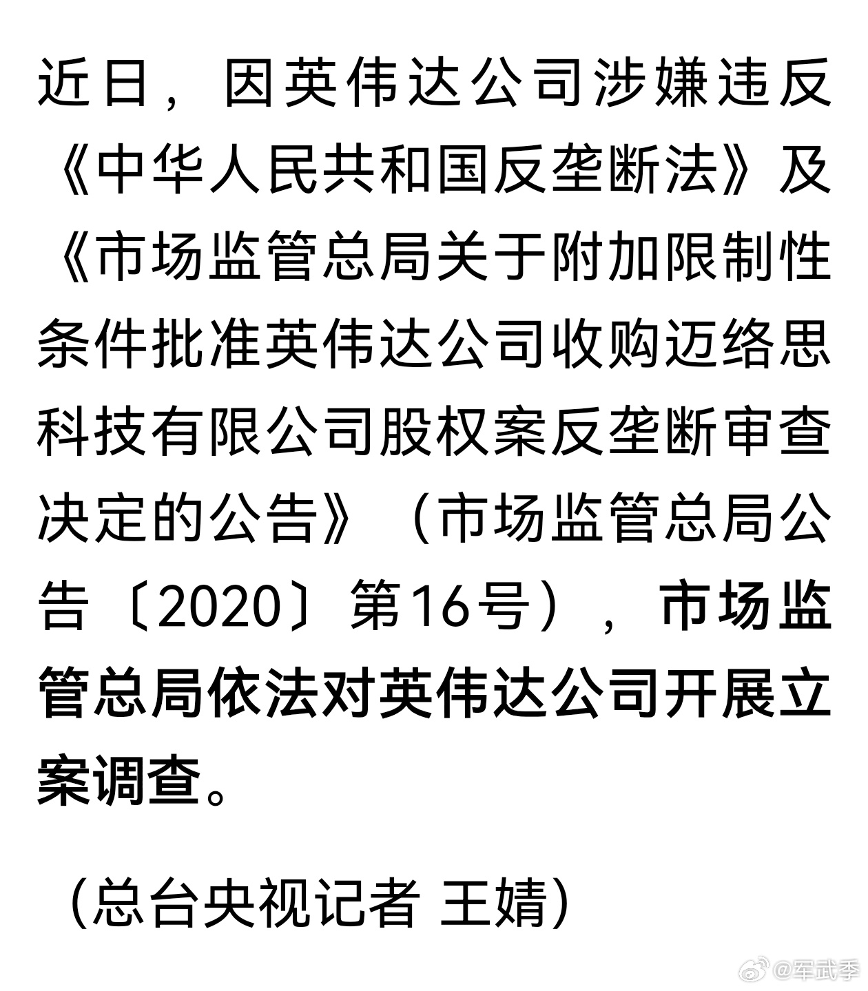 英伟达涉嫌违反反垄断法遭调查，行业反响与未来展望