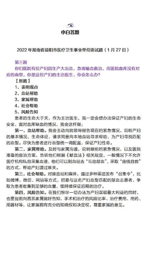 事业单位医疗岗面试题解析及答题攻略