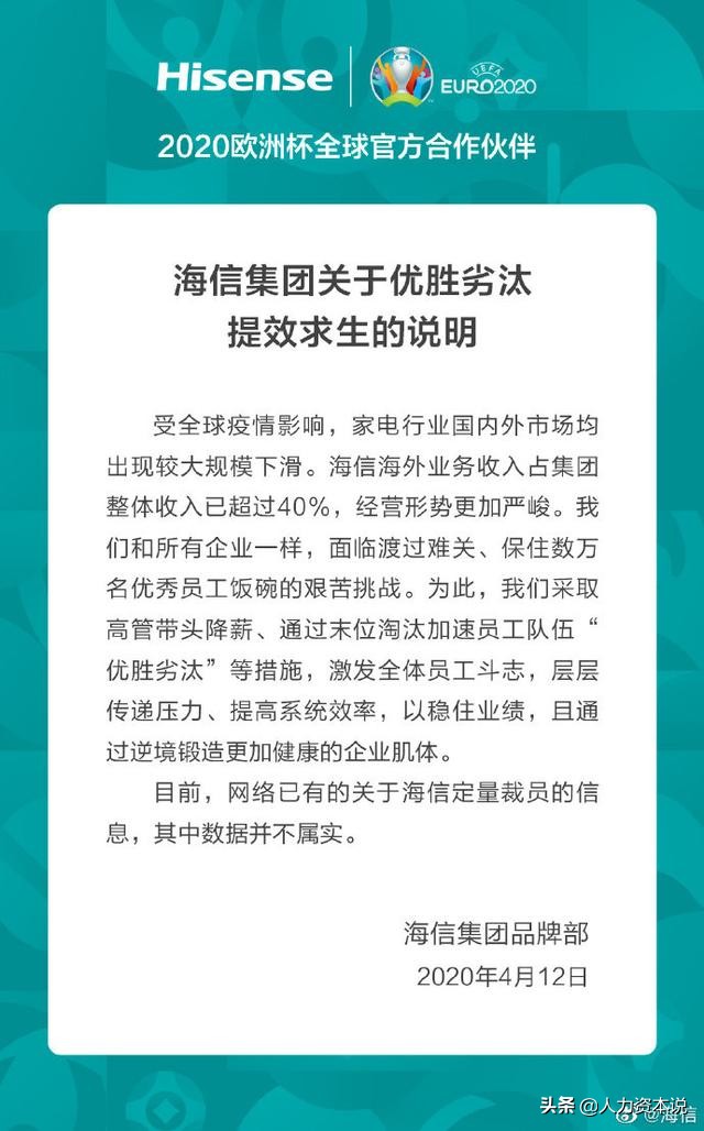 海信集团面临大规模裁员风波，传闻裁员人数达三万员工受影响