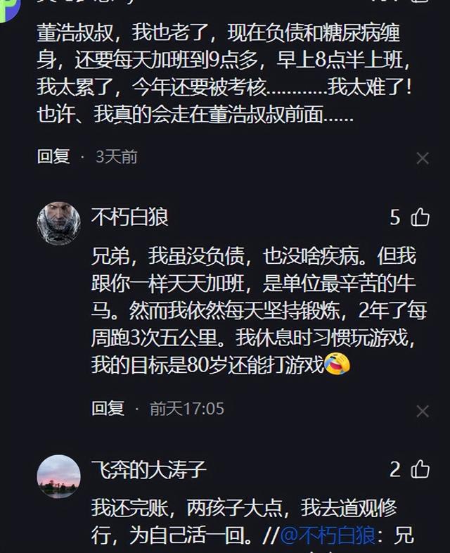 董浩叔叔的泪目与千万留言中的情感共鸣