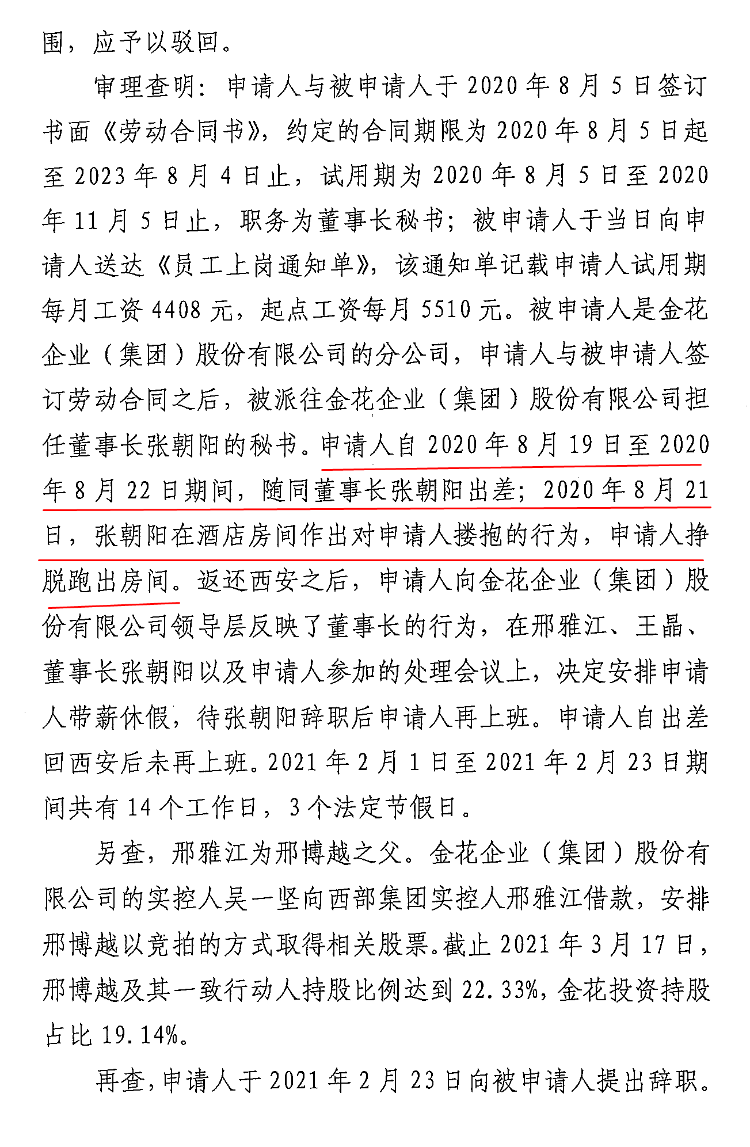 董事长不雅照风波，传播者遭严厉惩处