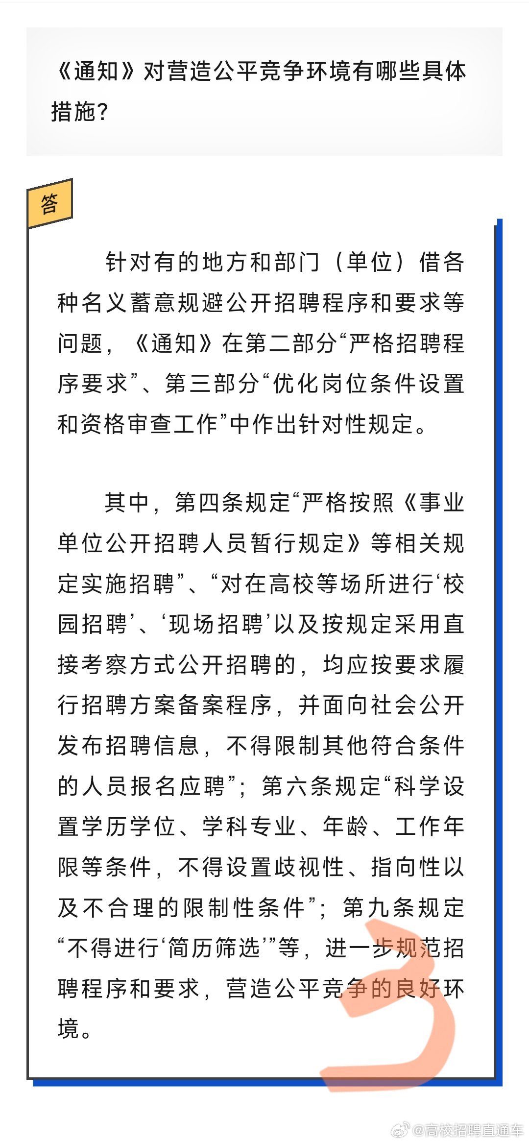 事业单位公开招聘规定，构建公平、公正的人才引进机制框架