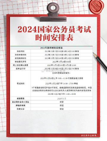 2024年公务员报名时间表及解读，把握报名时间，顺利开启公职之路