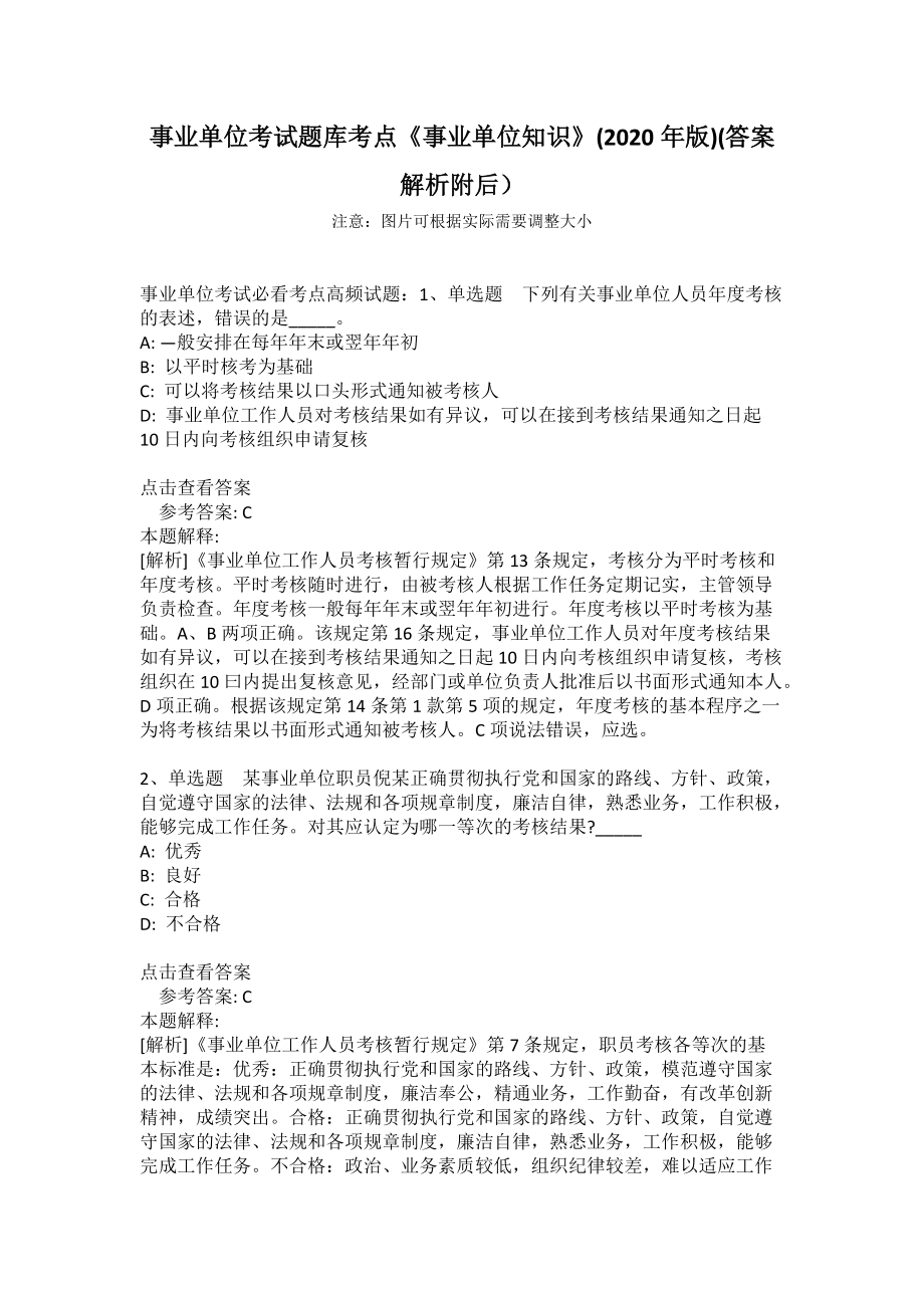 事业单位考试题库探索及答案解析