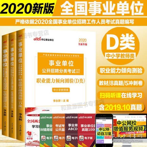 事业编D类冲刺备考指南，冲刺卷实战与备战攻略