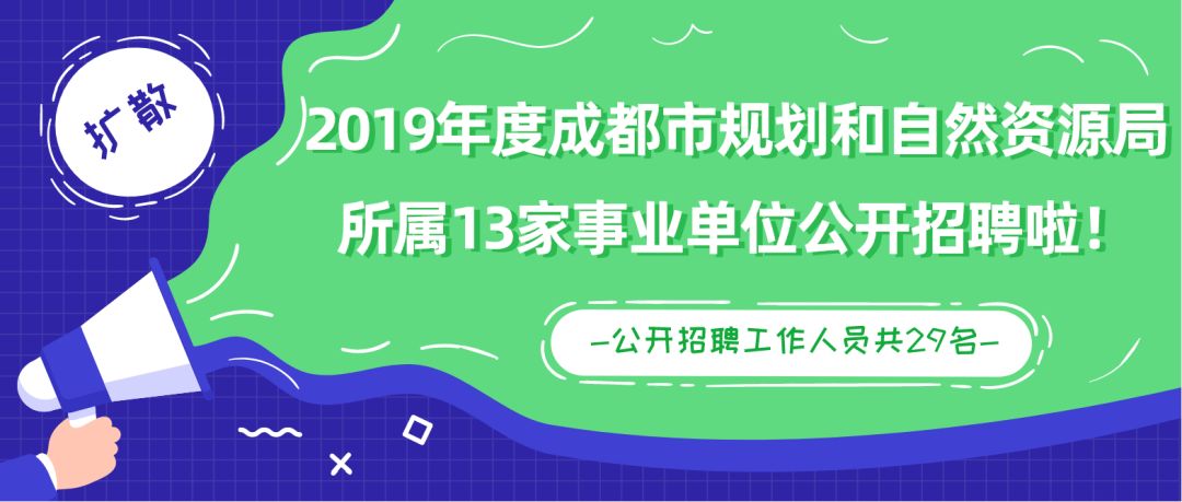 成都事业单位招聘公告，职业发展的新机遇探寻