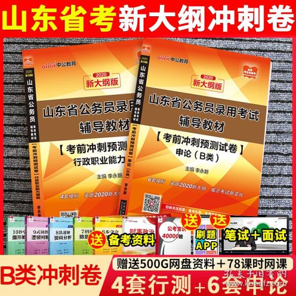 公务员考前冲刺题的重要性与效用深度解析