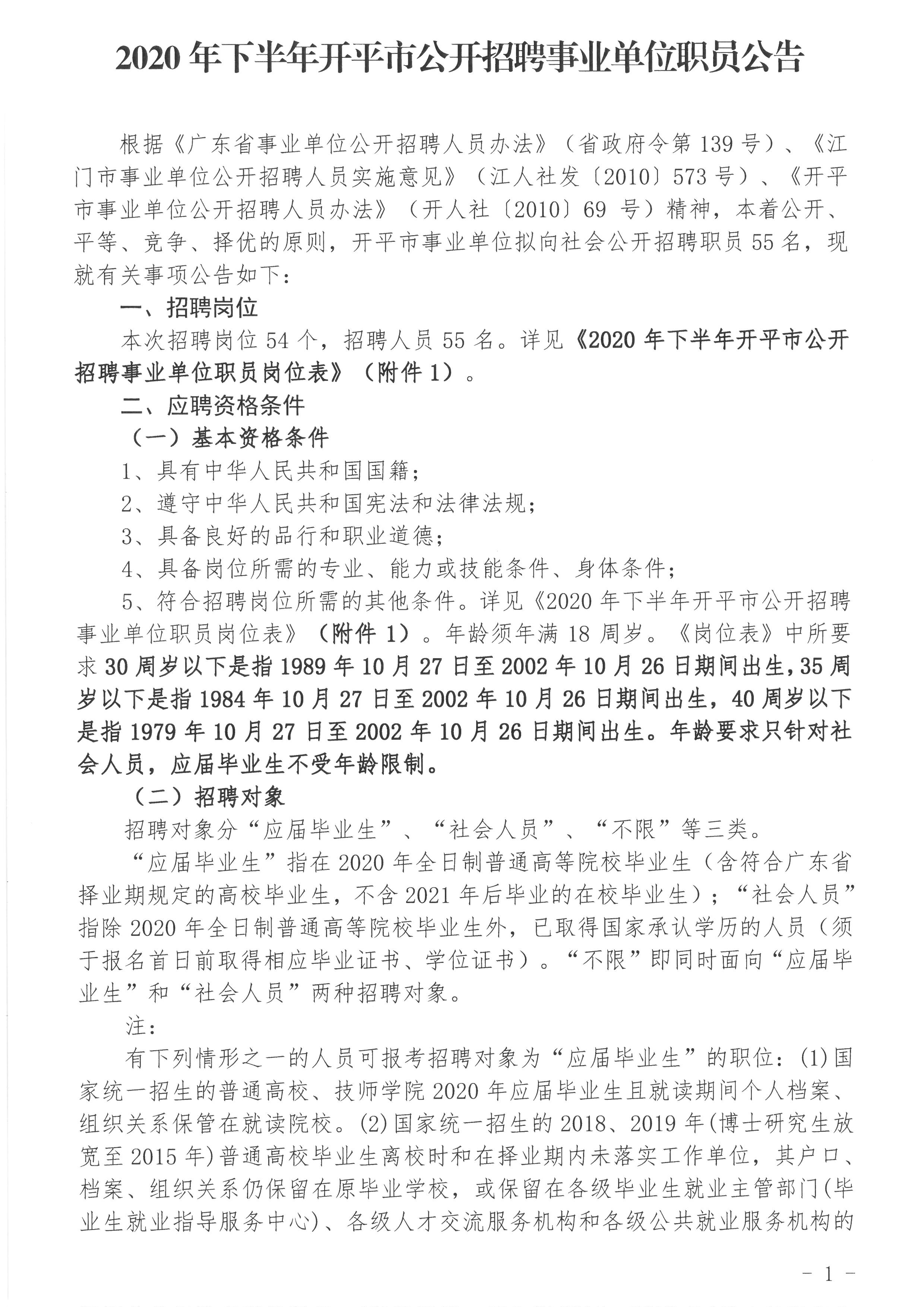 事业编招聘公告重要信息汇总解析