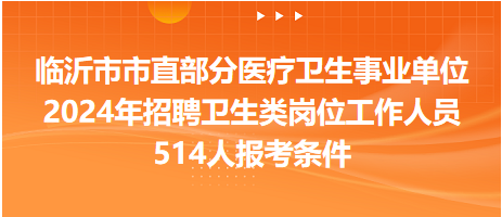 事业单位招聘医疗卫生岗位，构建健康中国的基石之路