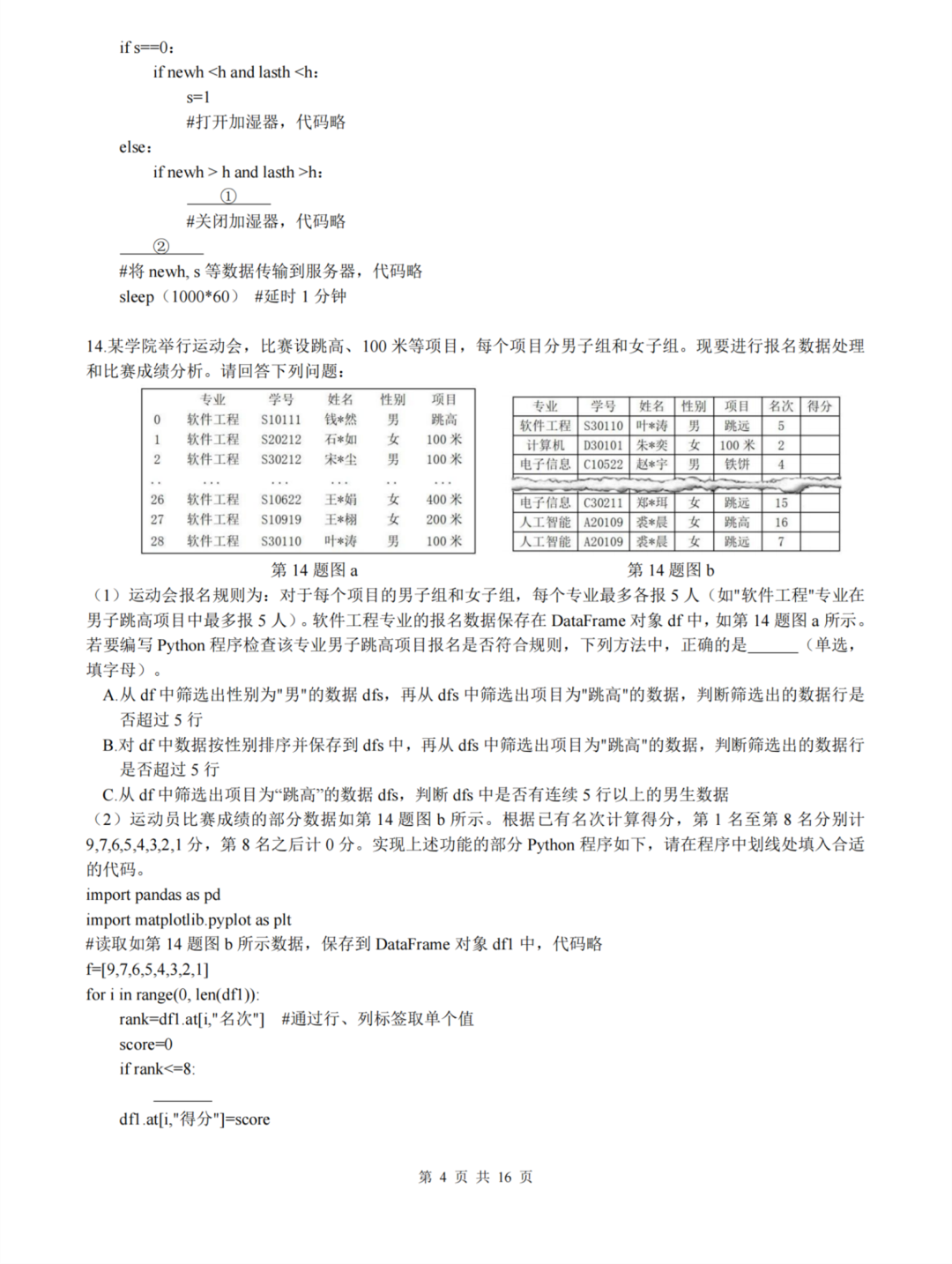 探索浙江省考真题，了解2024年真题pdf资源的重要性及获取途径