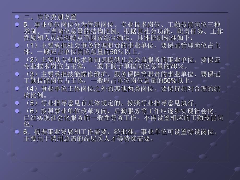 事业单位招聘岗位管理深度探究