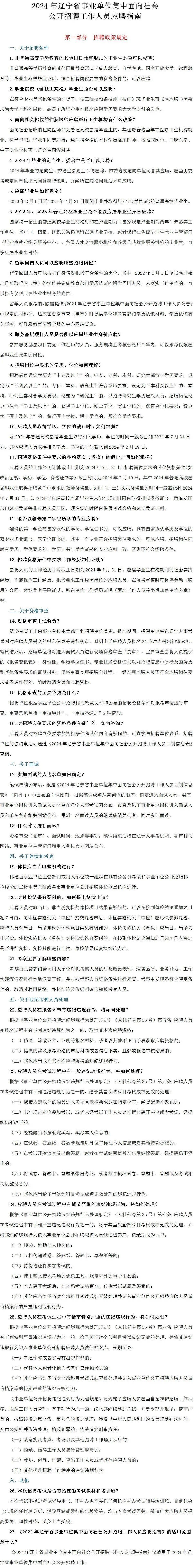 2024年辽宁事业编岗位招聘最新动态展望，聚焦岗位招聘趋势分析