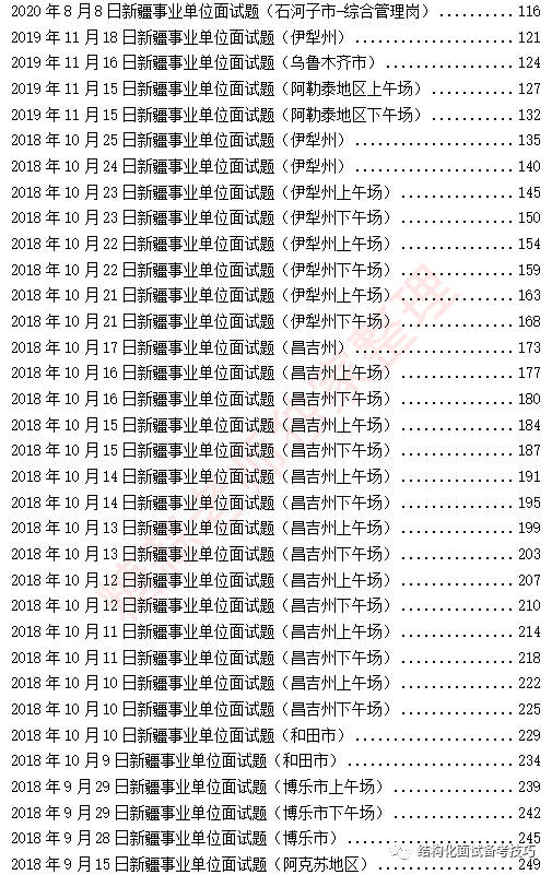 和田地区事业单位面试通知重要信息公布