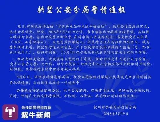 公众理性应对网络谣言，自称被杭州警察骚扰当事人道歉引发深思