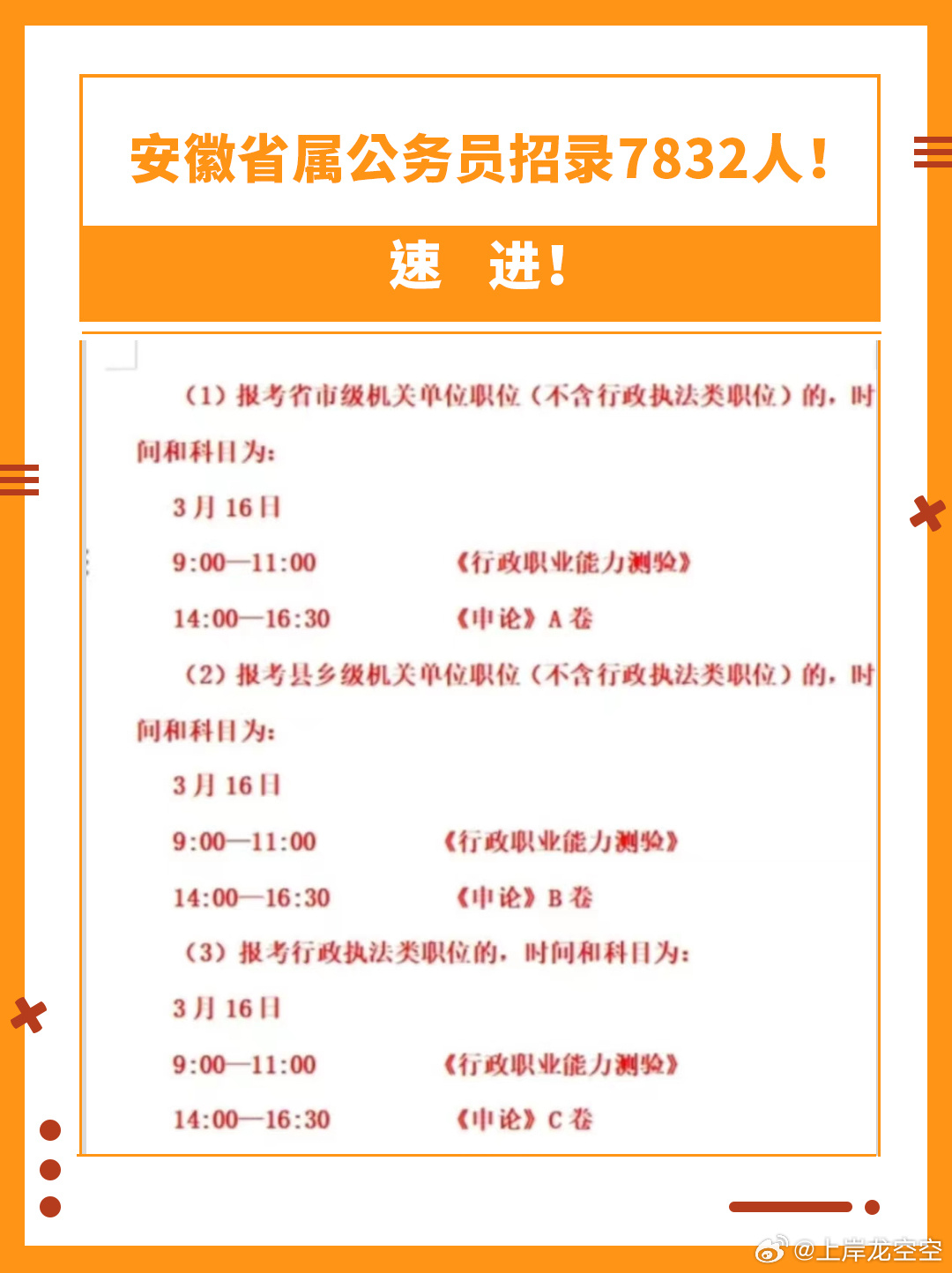 安徽乡镇公务员招录，培养新时代乡村治理领军力量