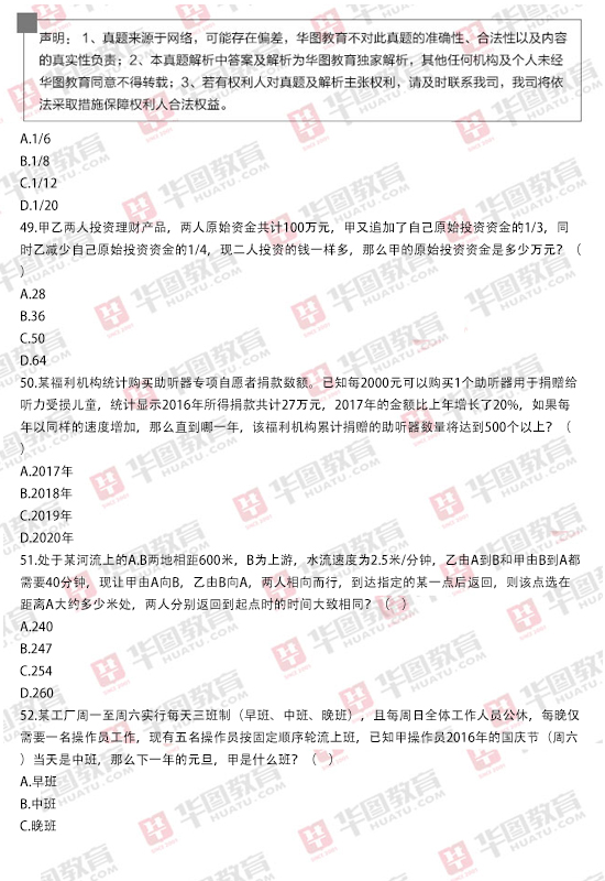 定向公务员考试科目的深度剖析与解析